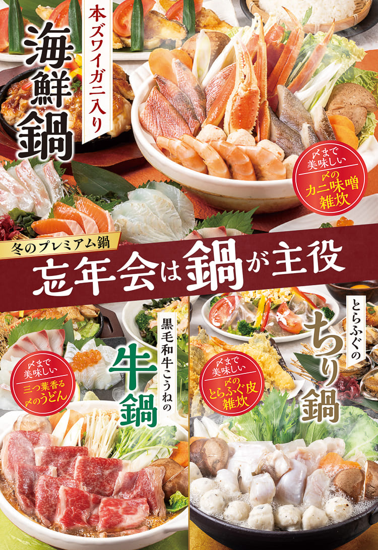 個室完備 海鮮居酒屋 遠藤水産 白石ガーデンプレイス店