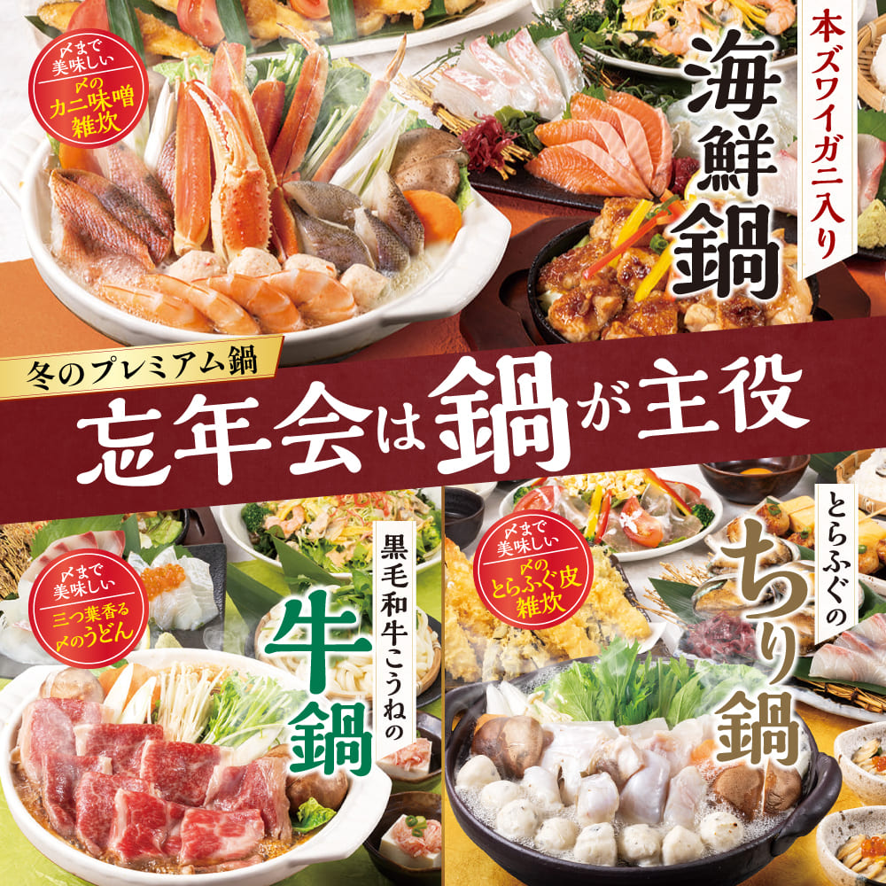 個室完備 海鮮居酒屋 遠藤水産 千歳千代田町店