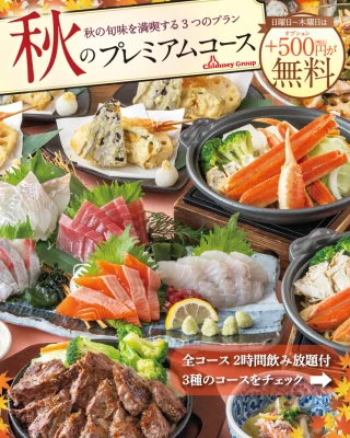 個室完備 海鮮居酒屋 遠藤水産 白石ガーデンプレイス店